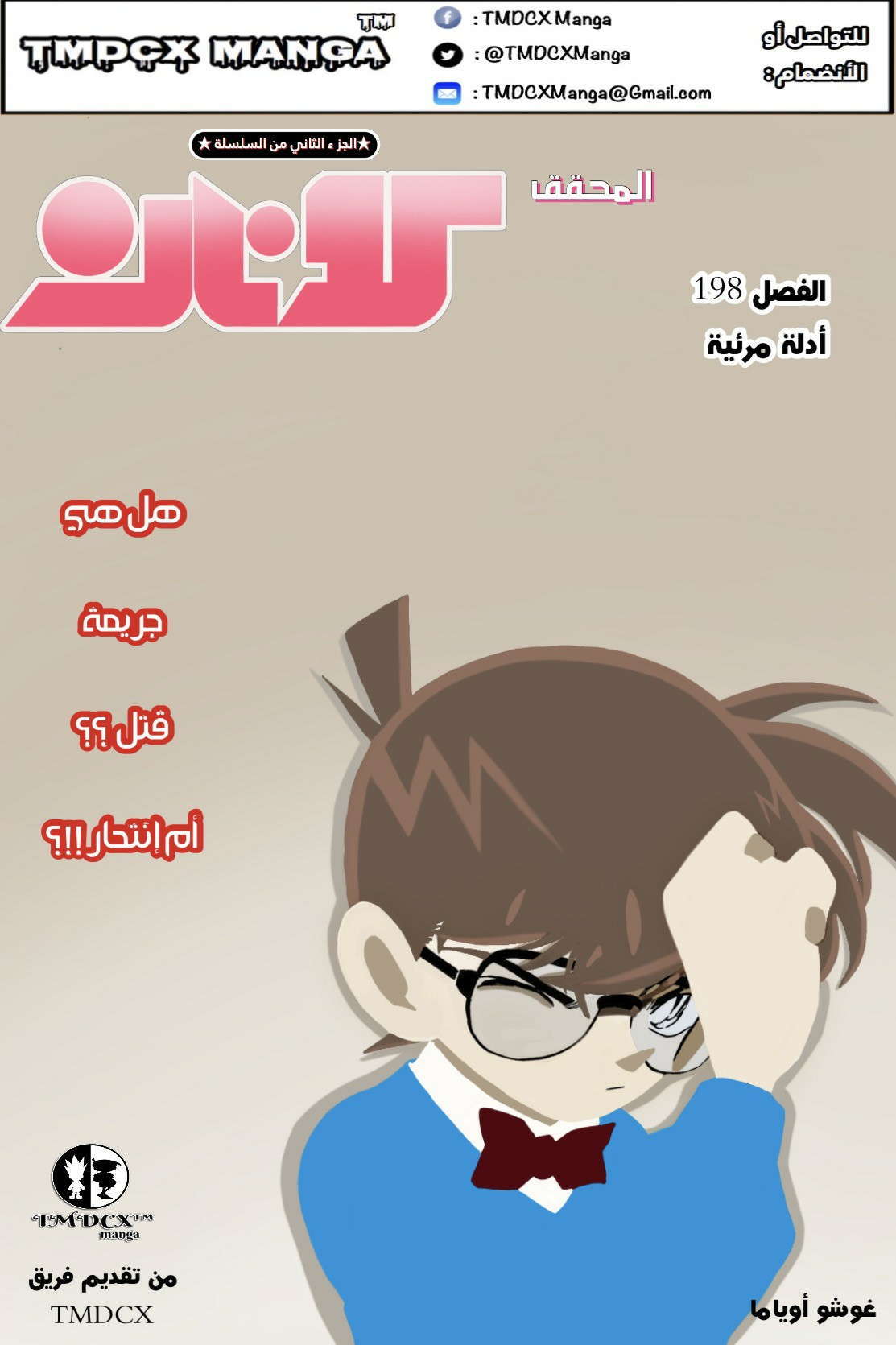 Read Detective Conan AR Manga Online