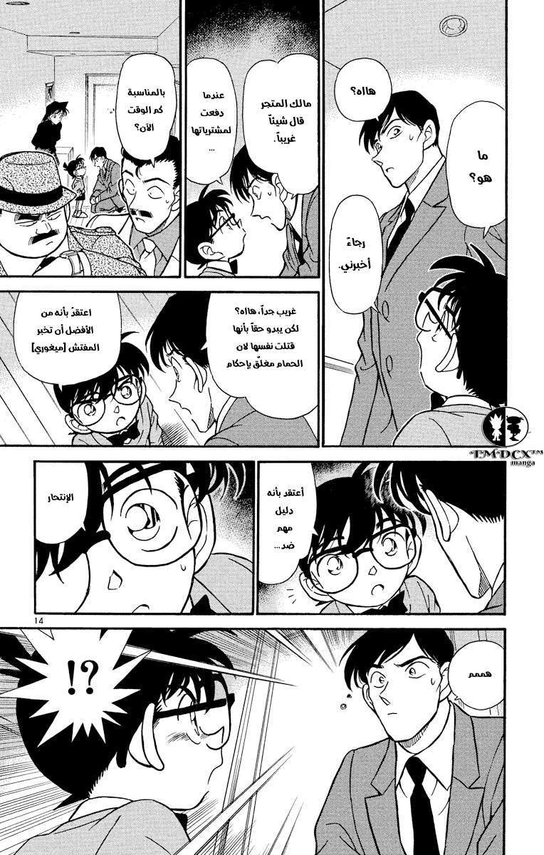 Read Detective Conan AR Manga Online