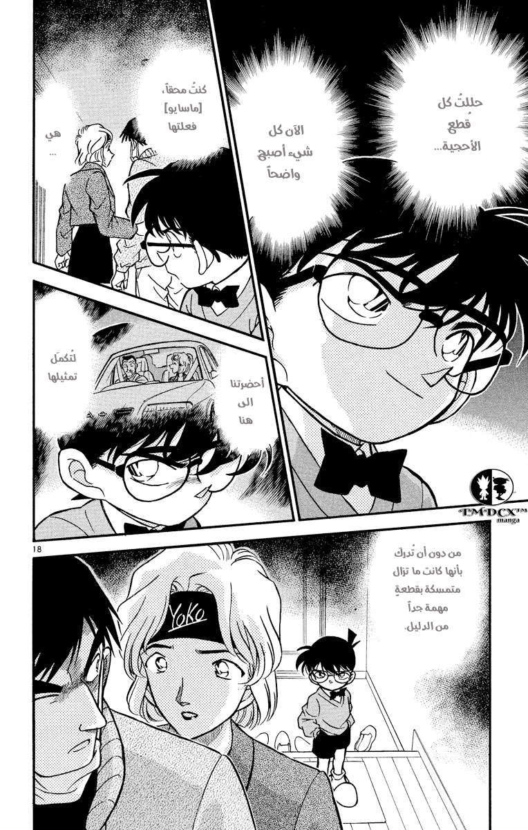 Read Detective Conan AR Manga Online