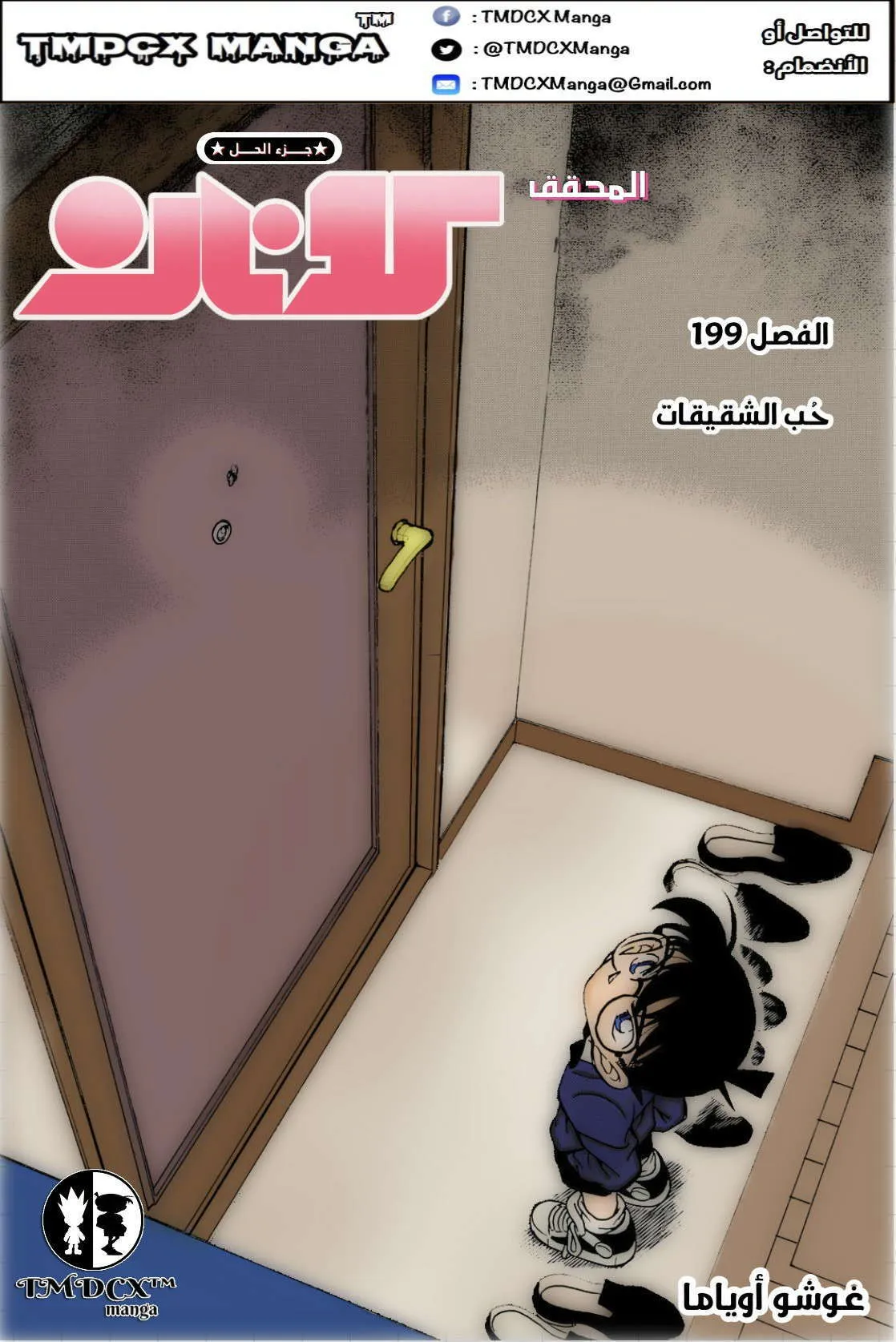 Read Detective Conan AR Manga Online