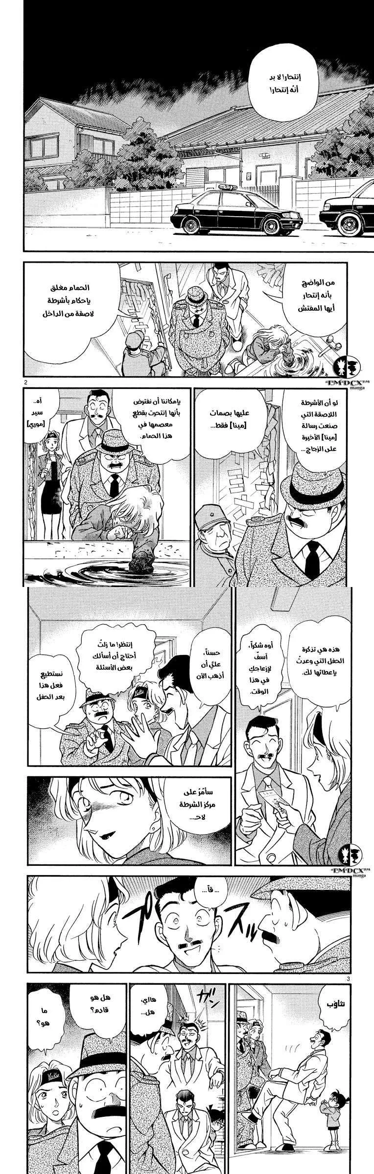 Read Detective Conan AR Manga Online