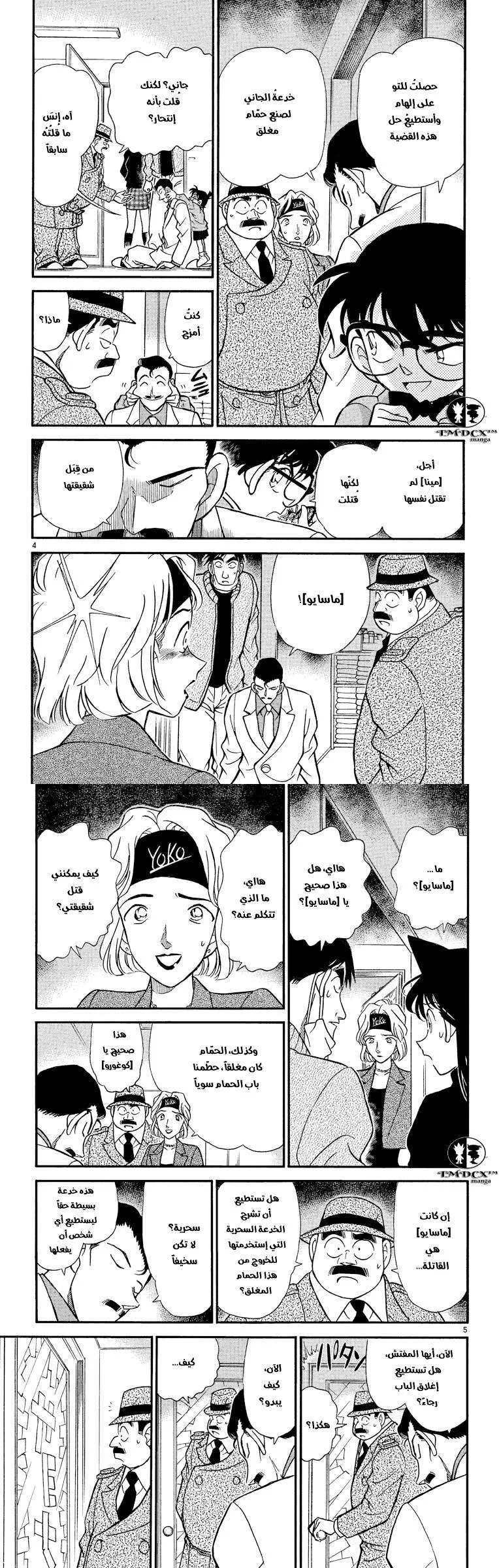 Read Detective Conan AR Manga Online