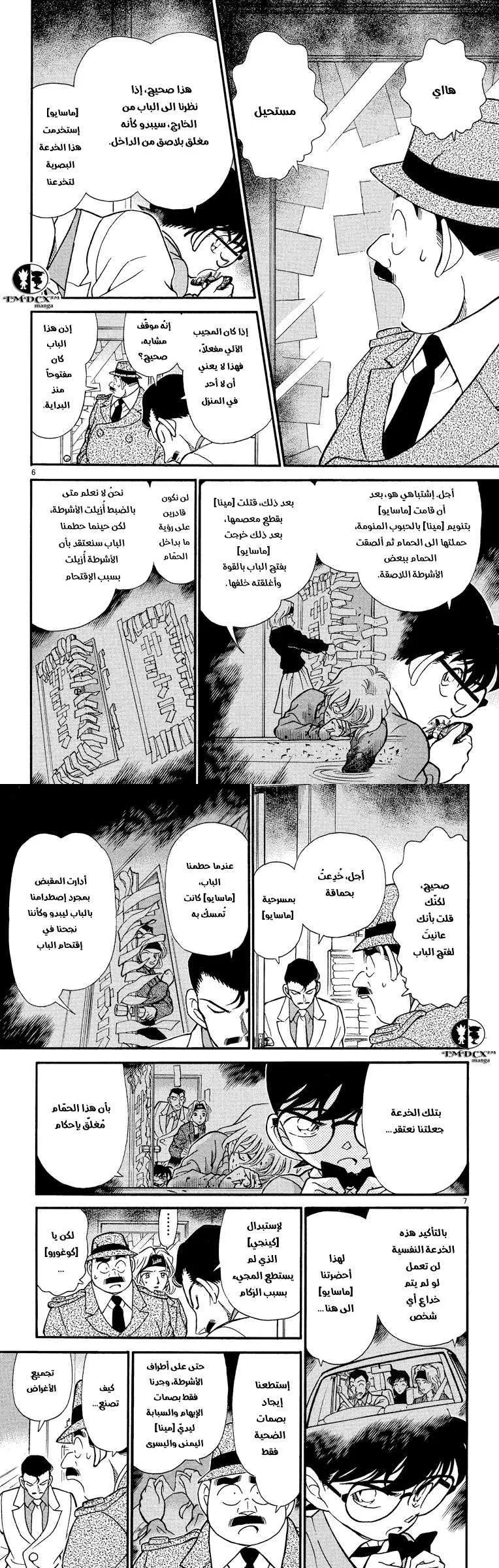 Read Detective Conan AR Manga Online