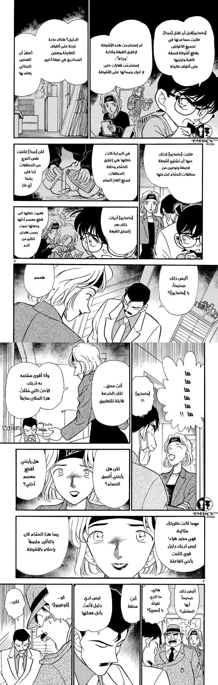 Read Detective Conan AR Manga Online