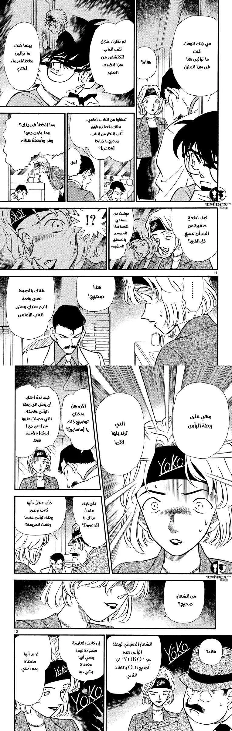 Read Detective Conan AR Manga Online