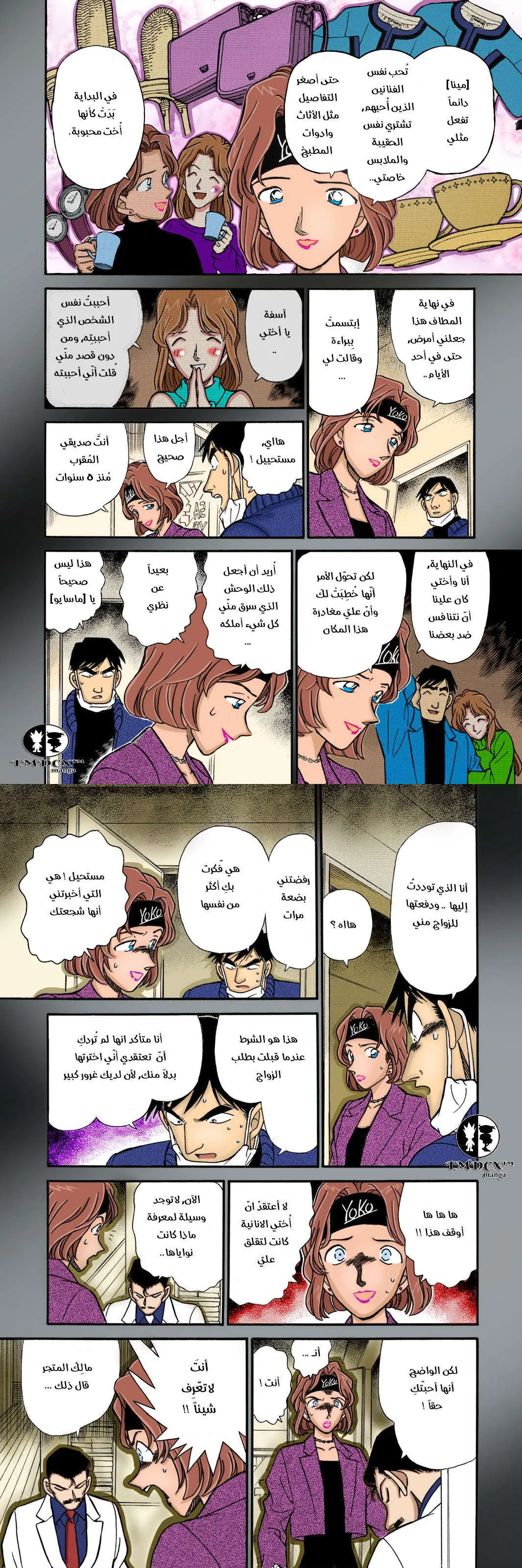 Read Detective Conan AR Manga Online