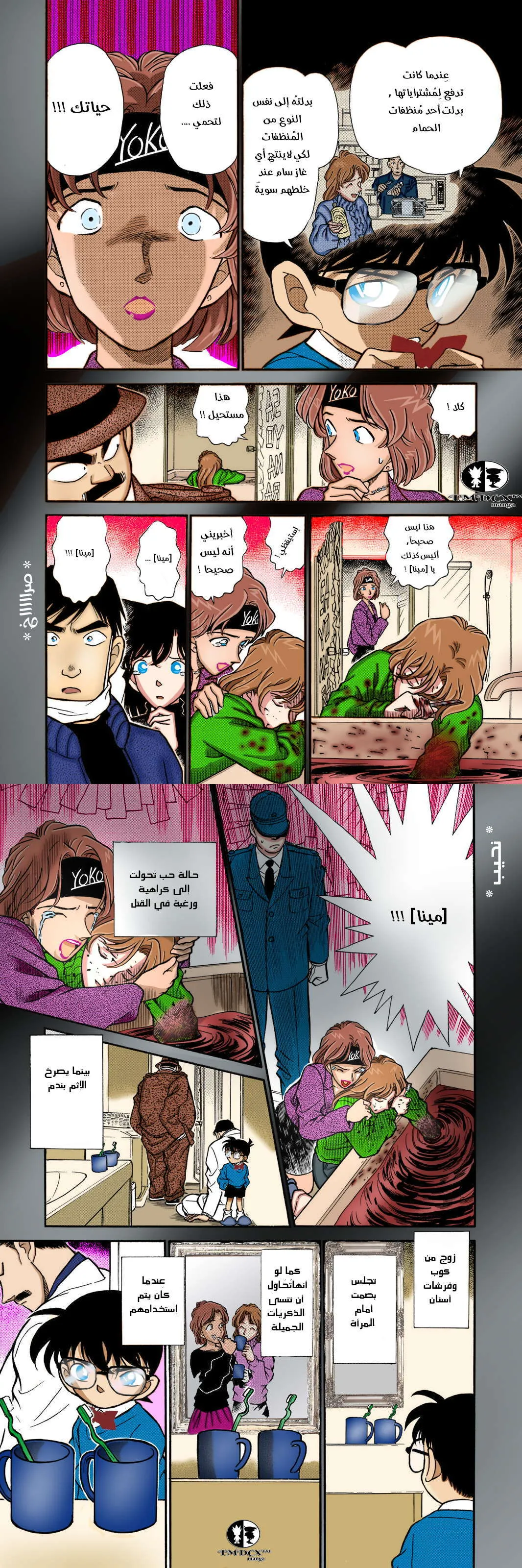 Read Detective Conan AR Manga Online