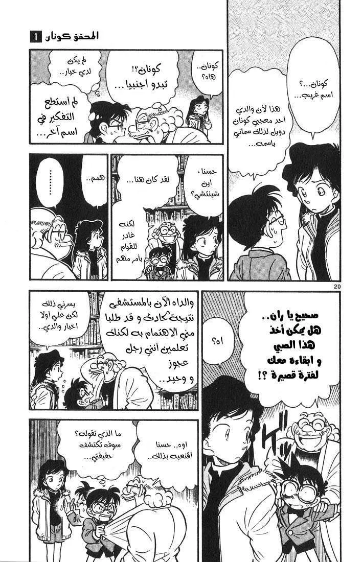 Read Detective Conan AR Manga Online