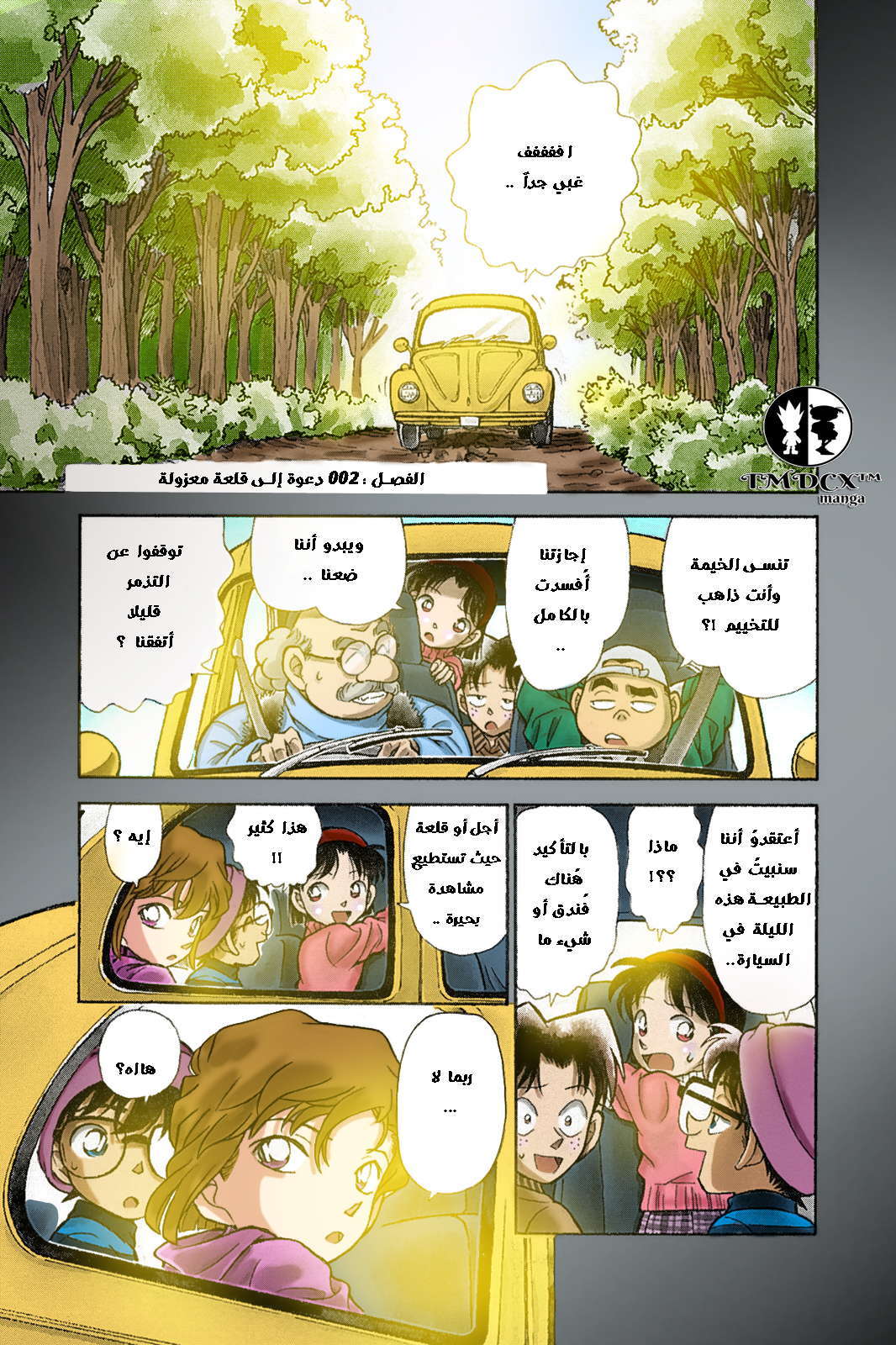 Read Detective Conan AR Manga Online