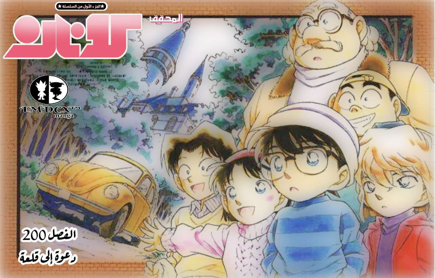 Read Detective Conan AR Manga Online