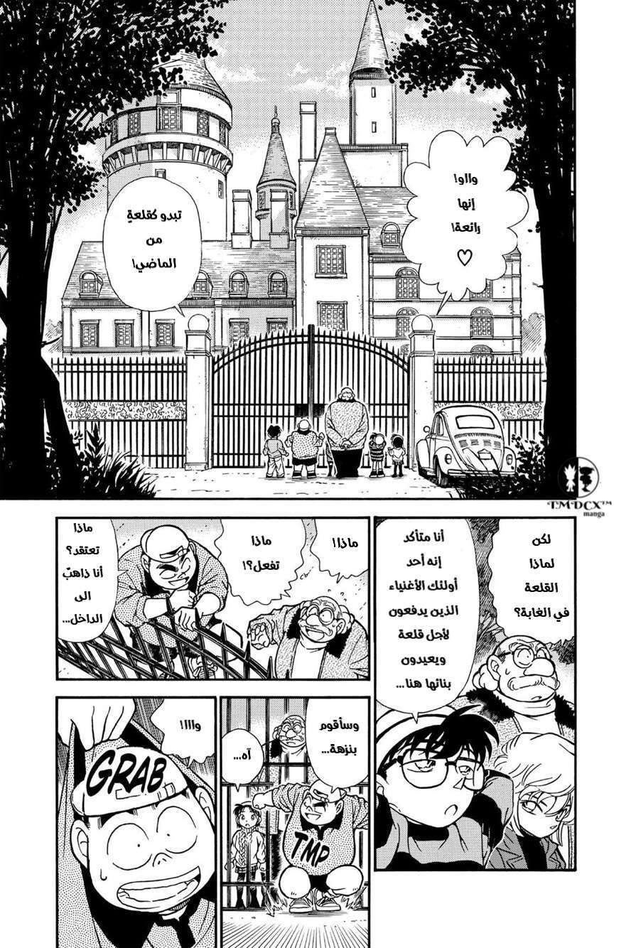 Read Detective Conan AR Manga Online