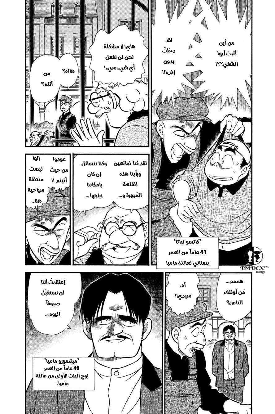 Read Detective Conan AR Manga Online