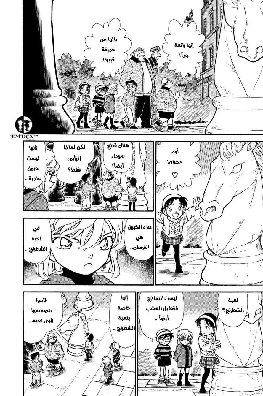 Read Detective Conan AR Manga Online