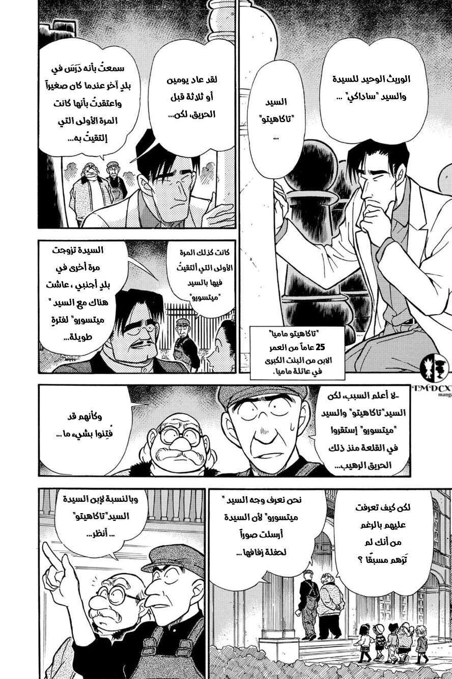 Read Detective Conan AR Manga Online