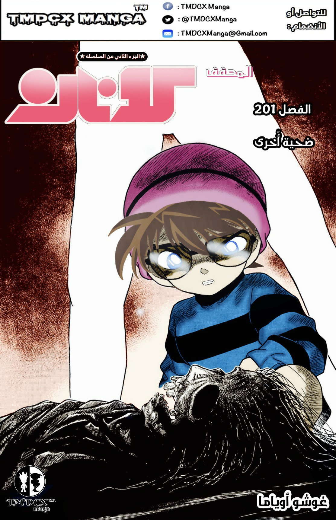 Read Detective Conan AR Manga Online