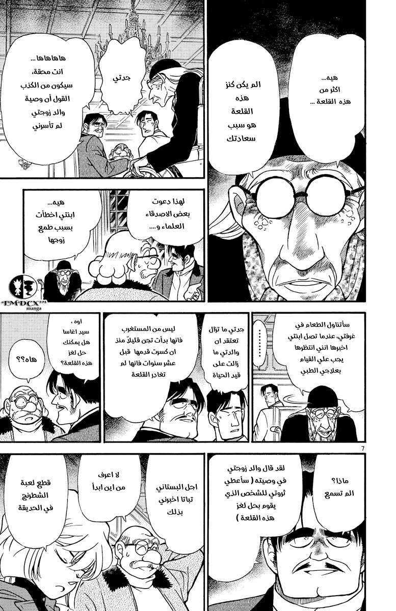 Read Detective Conan AR Manga Online