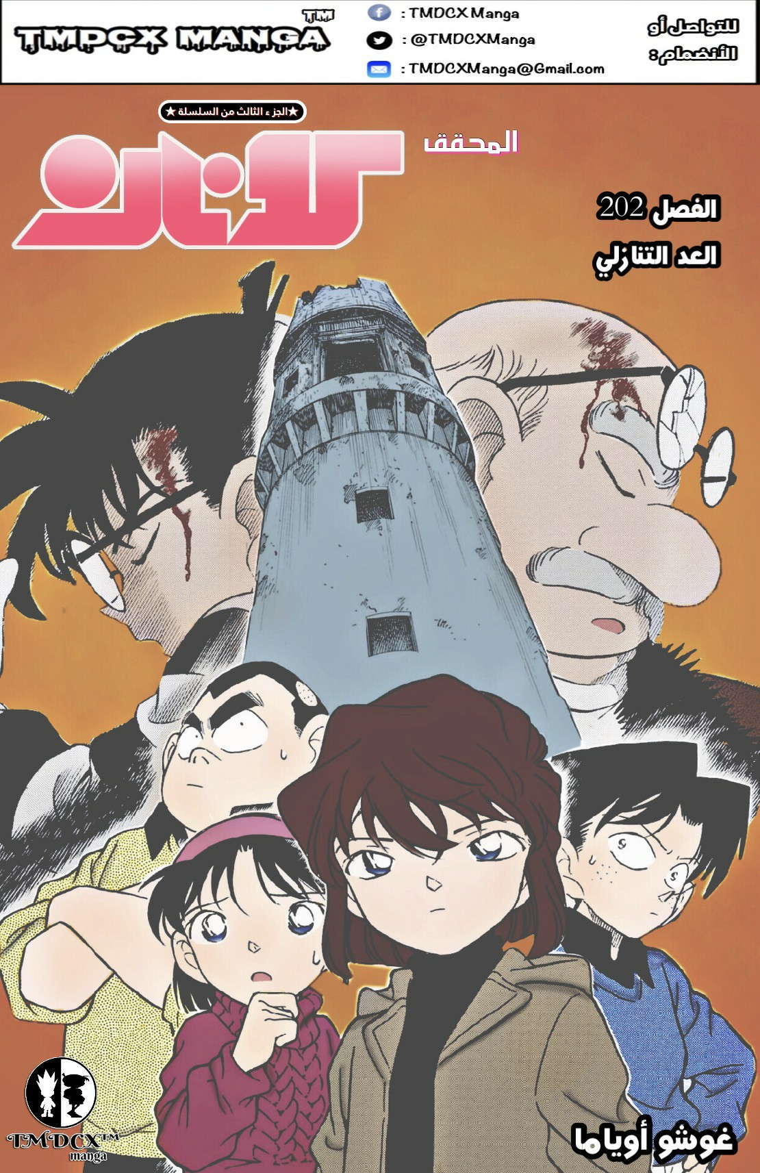 Read Detective Conan AR Manga Online