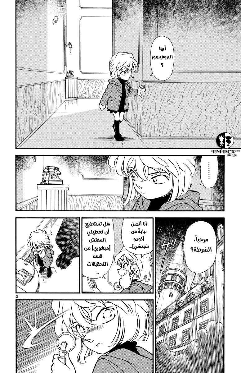 Read Detective Conan AR Manga Online