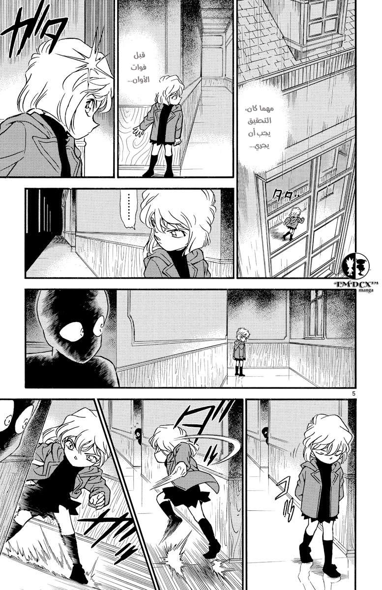 Read Detective Conan AR Manga Online
