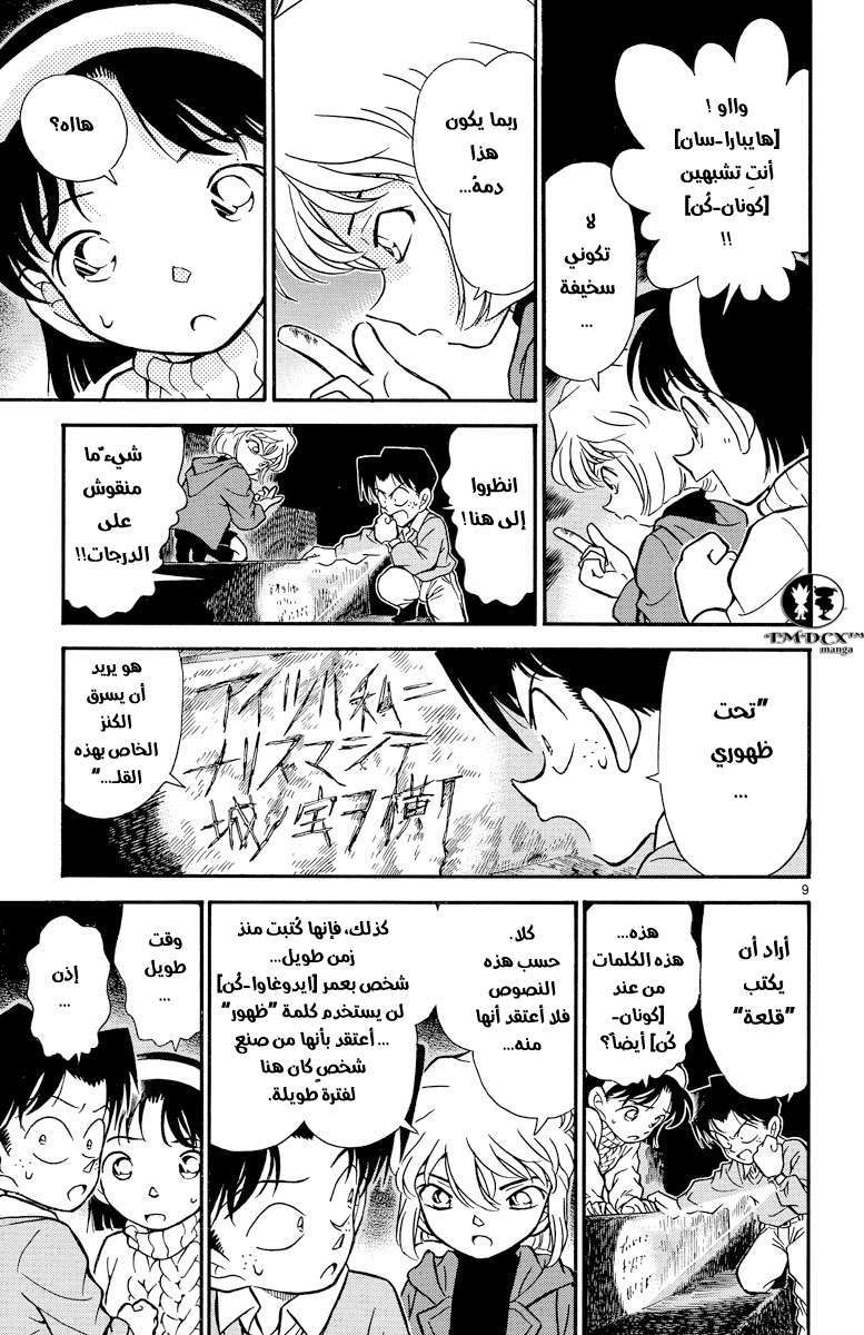 Read Detective Conan AR Manga Online