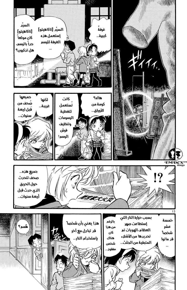 Read Detective Conan AR Manga Online