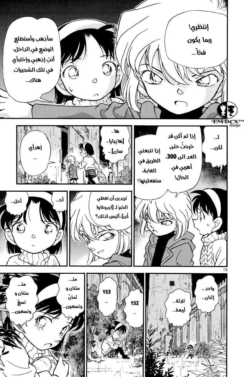 Read Detective Conan AR Manga Online