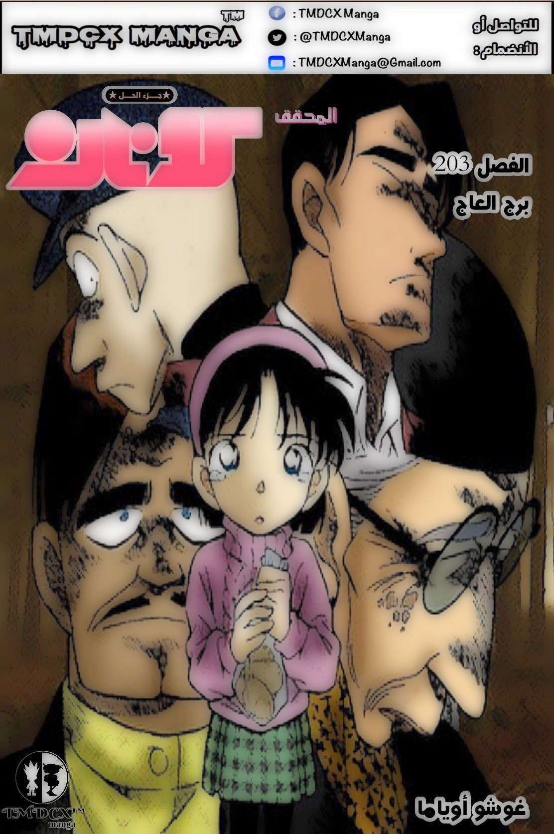 Read Detective Conan AR Manga Online