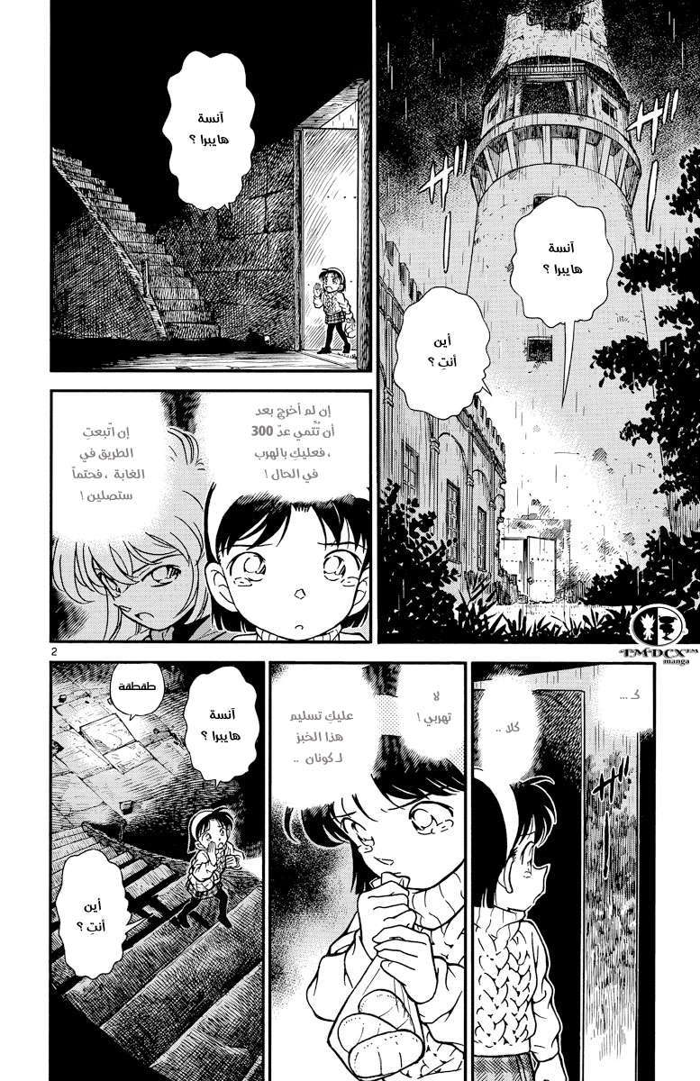 Read Detective Conan AR Manga Online