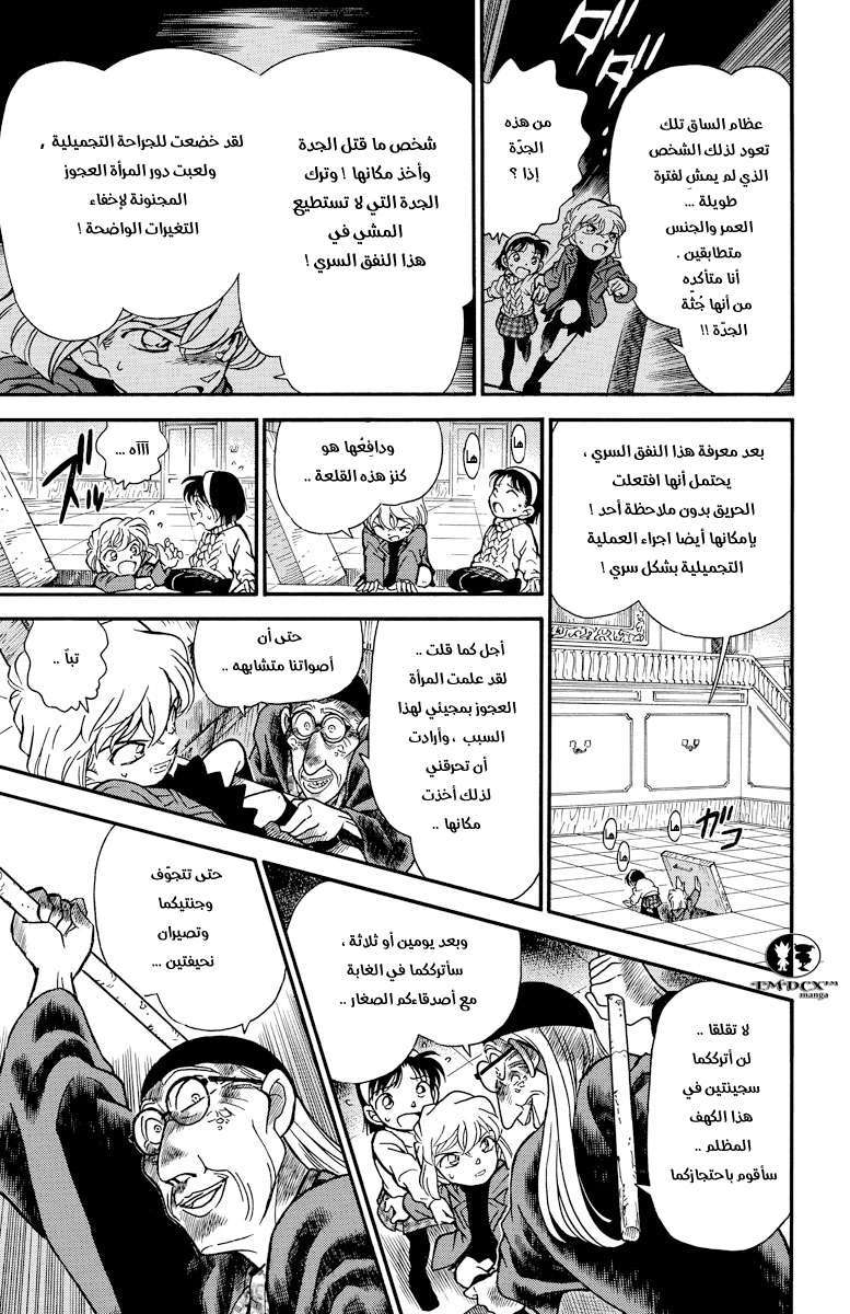 Read Detective Conan AR Manga Online