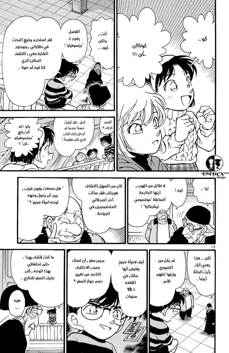 Read Detective Conan AR Manga Online
