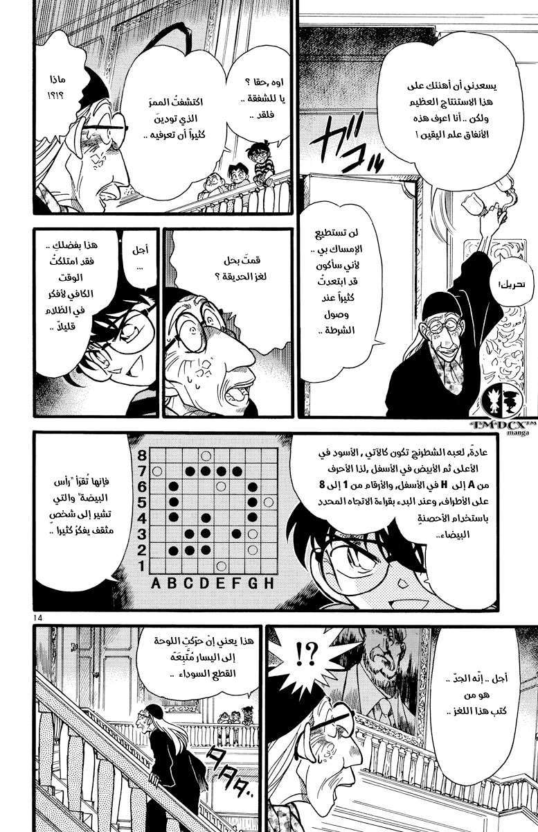 Read Detective Conan AR Manga Online