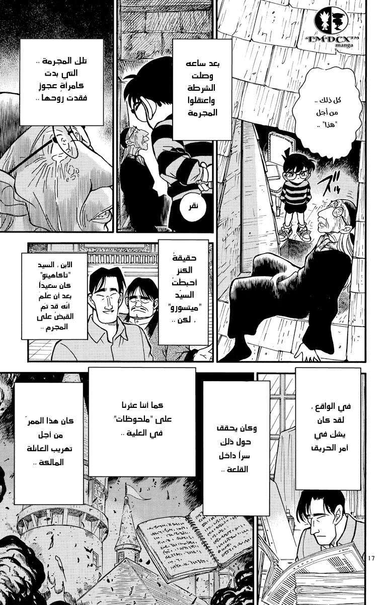 Read Detective Conan AR Manga Online