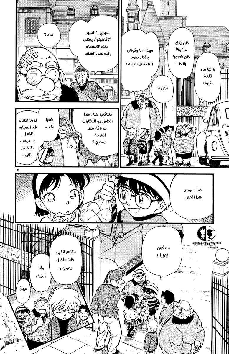 Read Detective Conan AR Manga Online