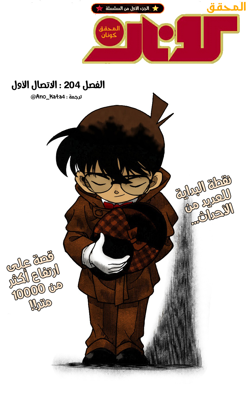 Read Detective Conan AR Manga Online