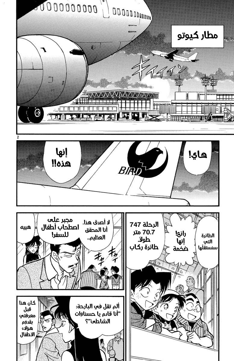 Read Detective Conan AR Manga Online