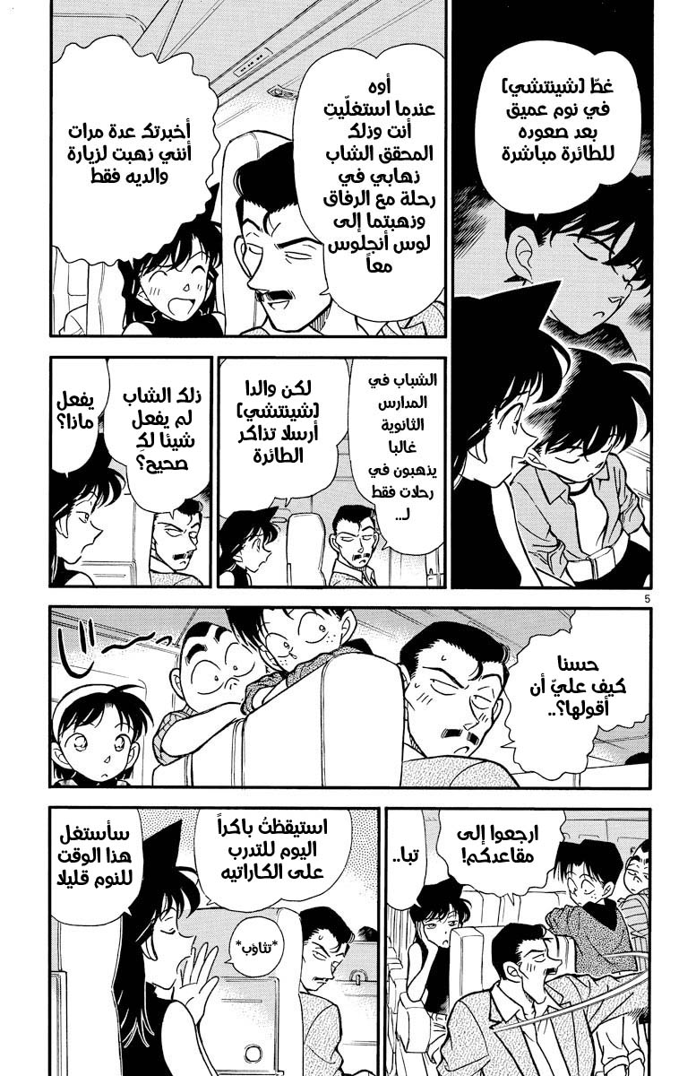 Read Detective Conan AR Manga Online