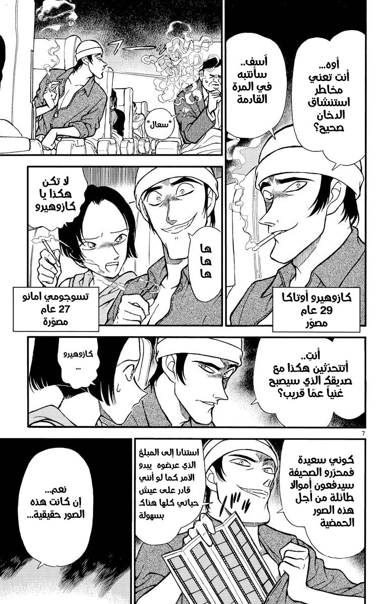 Read Detective Conan AR Manga Online