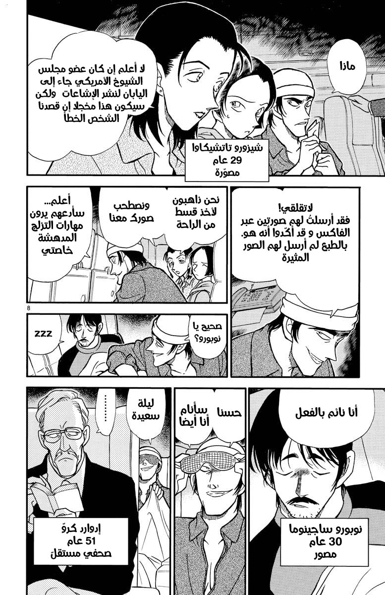 Read Detective Conan AR Manga Online