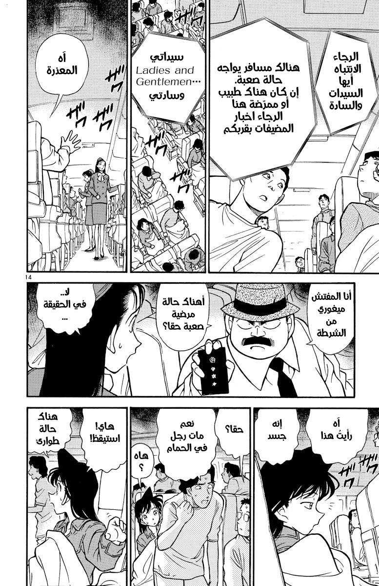 Read Detective Conan AR Manga Online