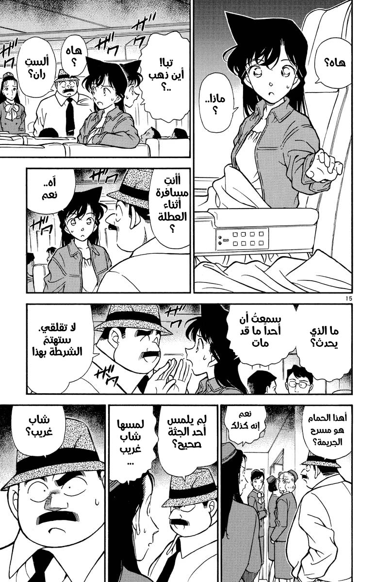 Read Detective Conan AR Manga Online