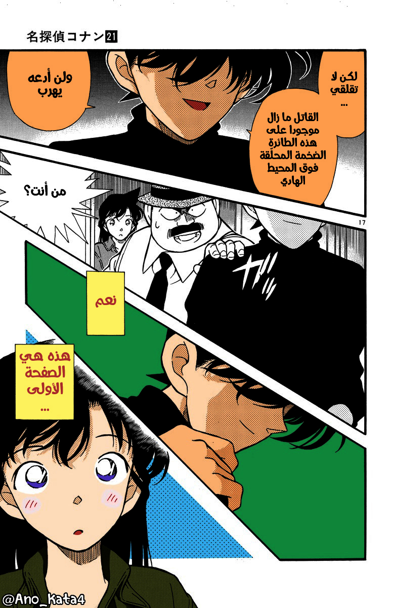 Read Detective Conan AR Manga Online