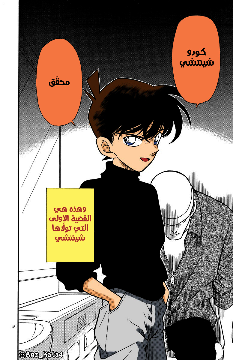 Read Detective Conan AR Manga Online