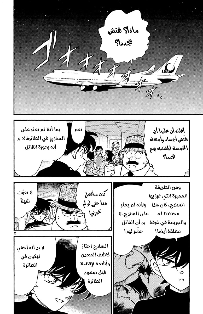 Read Detective Conan AR Manga Online