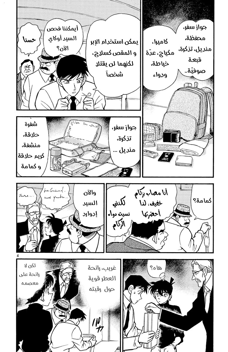 Read Detective Conan AR Manga Online