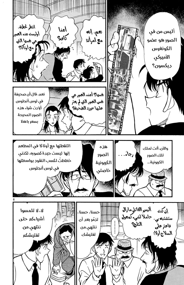 Read Detective Conan AR Manga Online