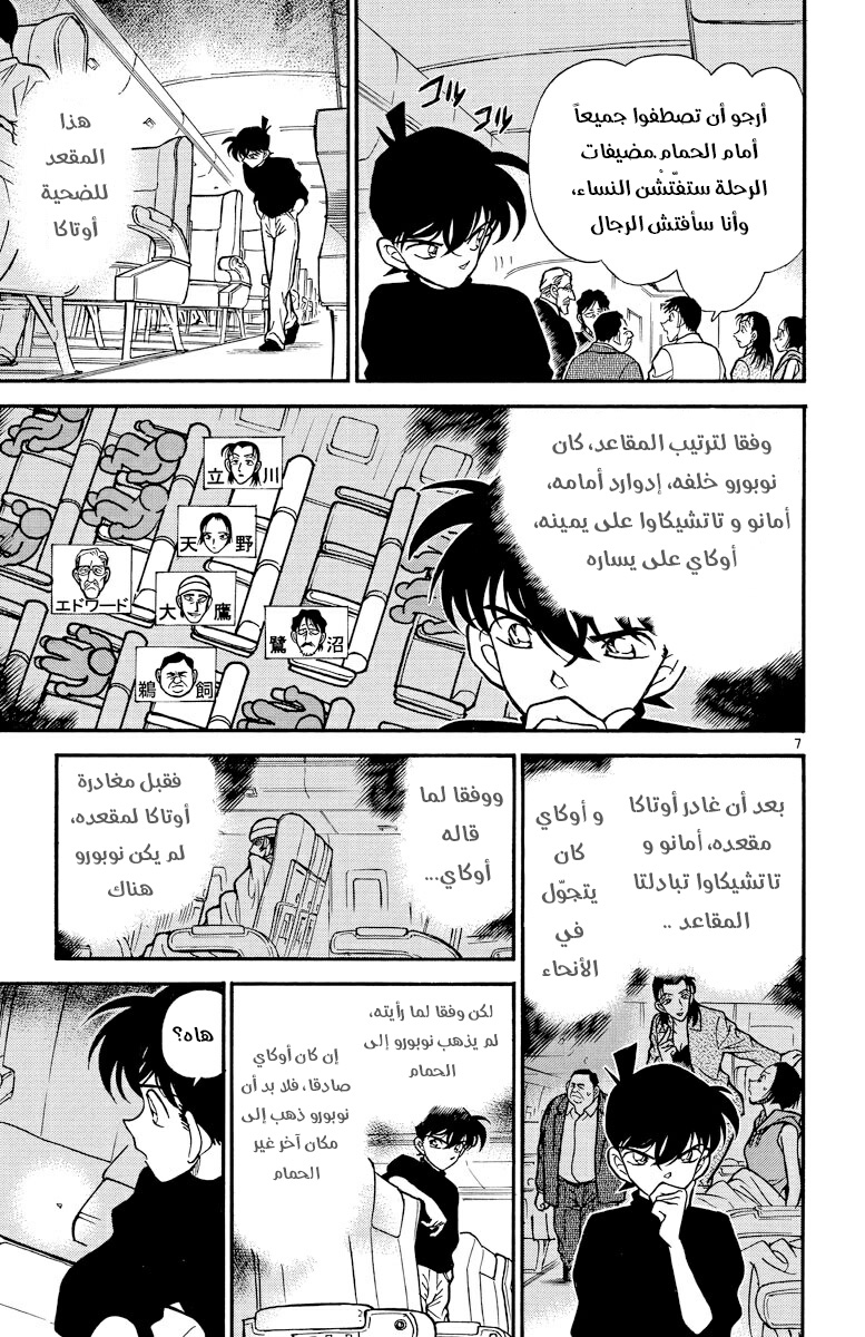 Read Detective Conan AR Manga Online