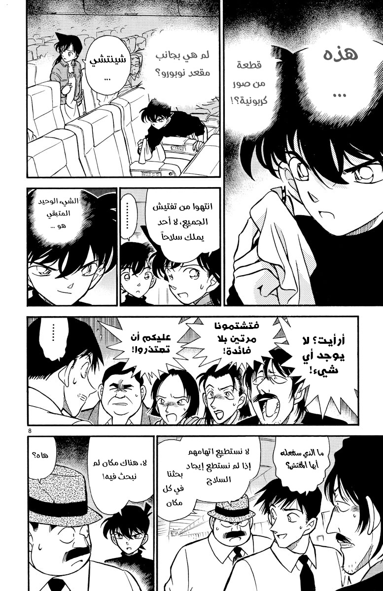 Read Detective Conan AR Manga Online