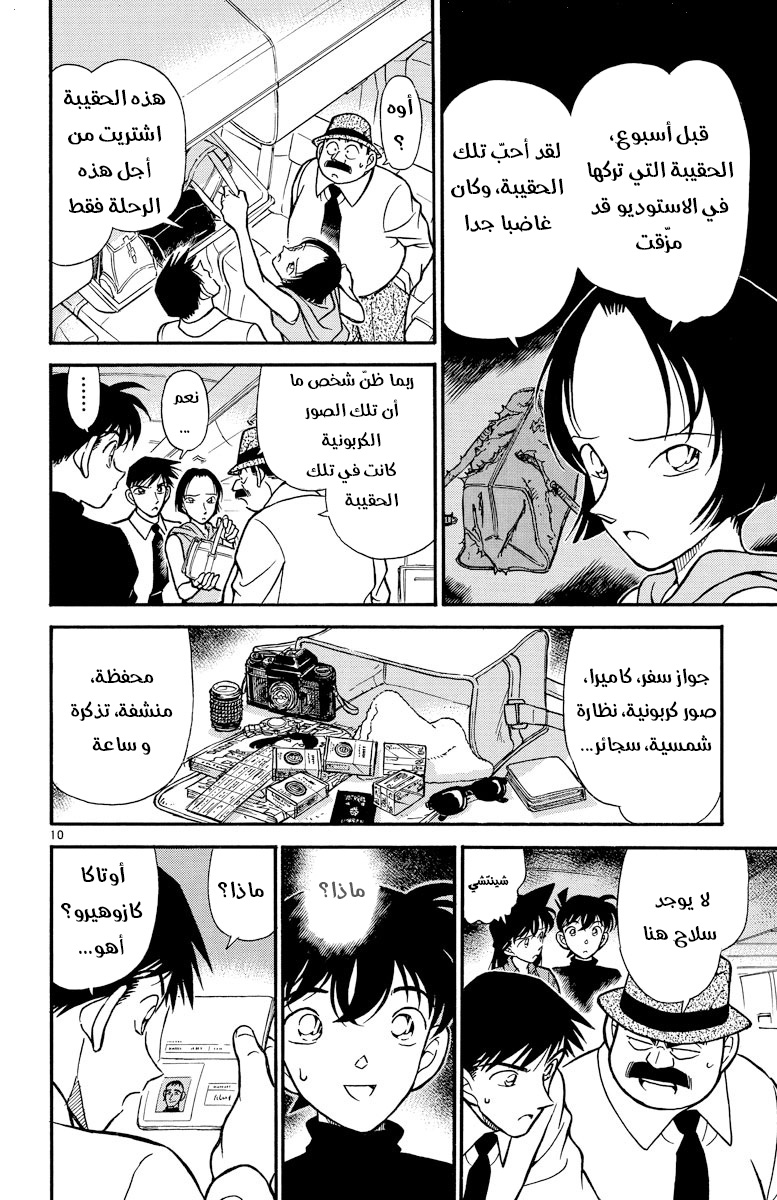 Read Detective Conan AR Manga Online