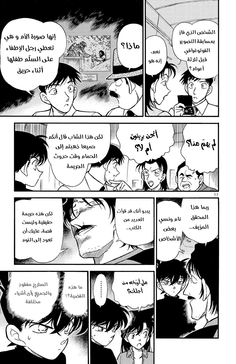 Read Detective Conan AR Manga Online
