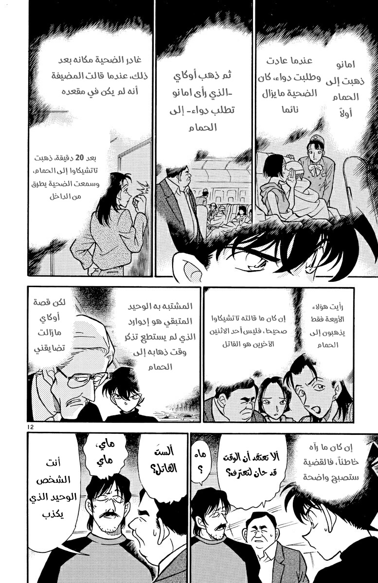Read Detective Conan AR Manga Online